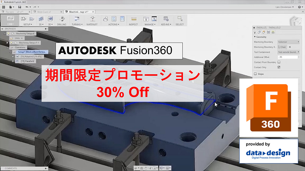 Fusion360特別プロモーション 1/30（月）17:00まで｜お見積り依頼ページ