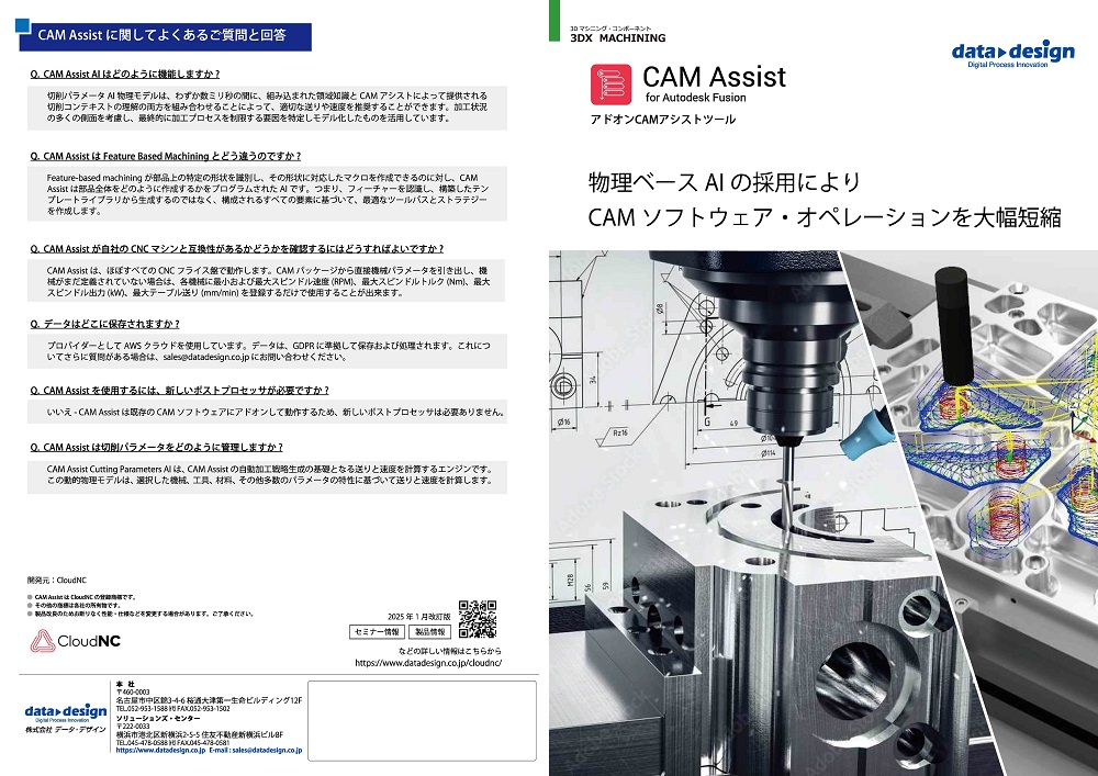 CAM Assist for Fusion カタログ