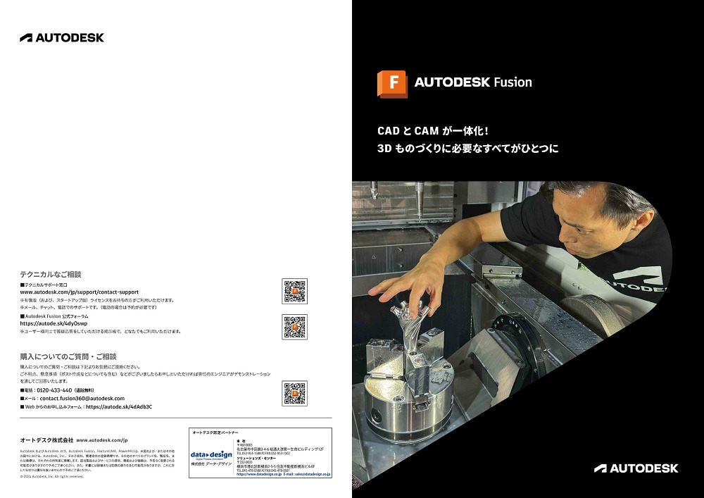 AUTODESK Fusion カタログ