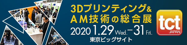 2020/1/29（水）～31（金）東京ビッグサイトにて開催の「TCT Japan2020」に出展します！