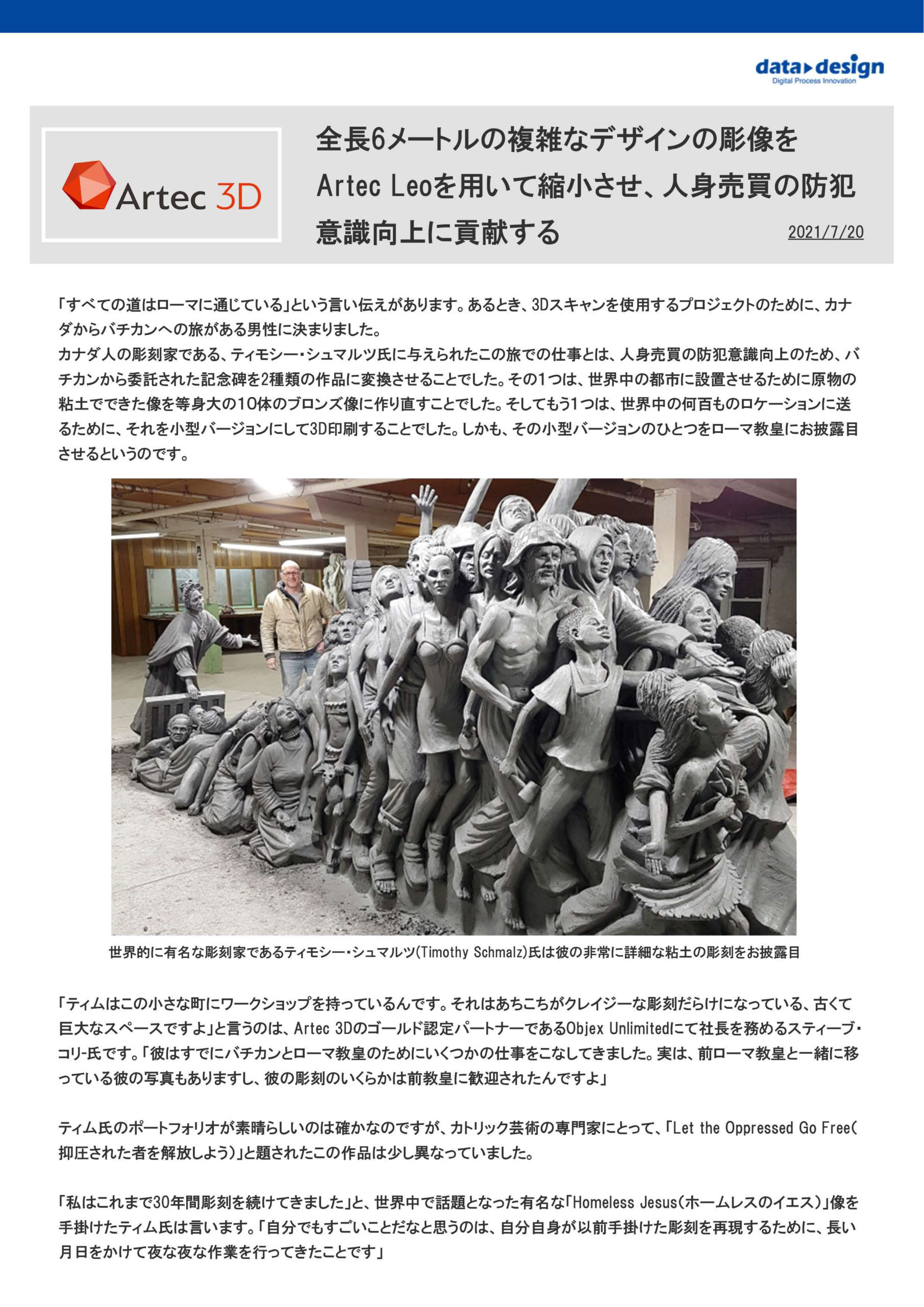 Artec3Dスキャナ 最新導入事例集