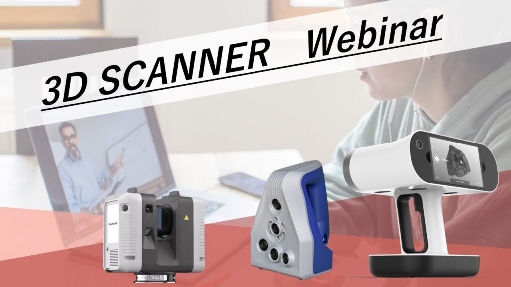 10/11(水)14:00~14:45|10月度Artec3Dスキャナご紹介ウェビナーのご案内⇒終了しました