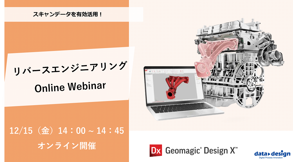 12/15(金)14:00~14:45|12月度リバースエンジニアリングウェビナーのご案内⇒終了しました