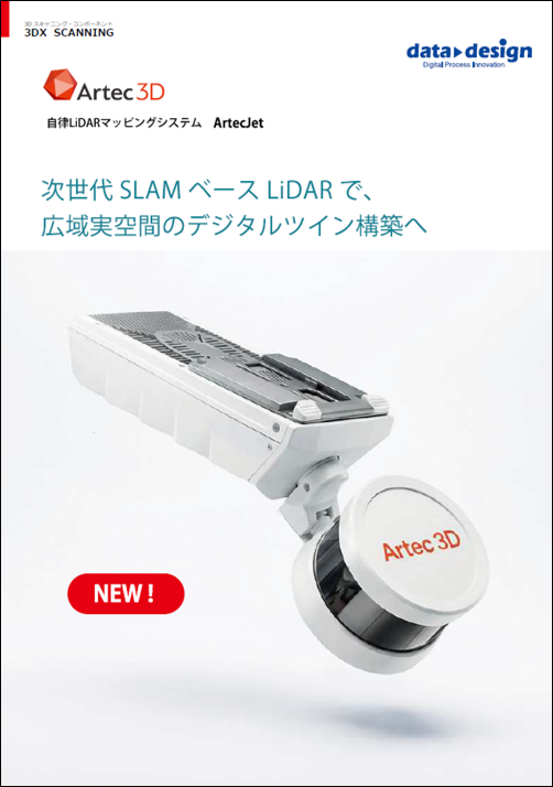 ArtecJetカタログ