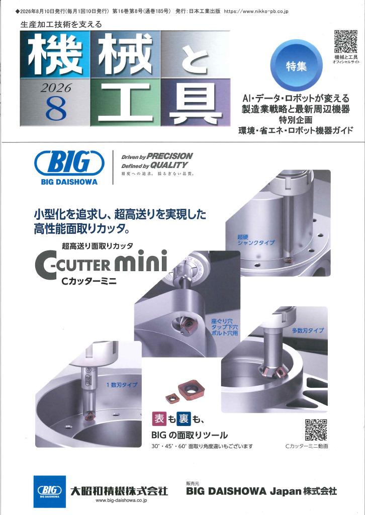 日本工業出版社「機械と工具 8月号」AI特集にCAM Assist記事が掲載