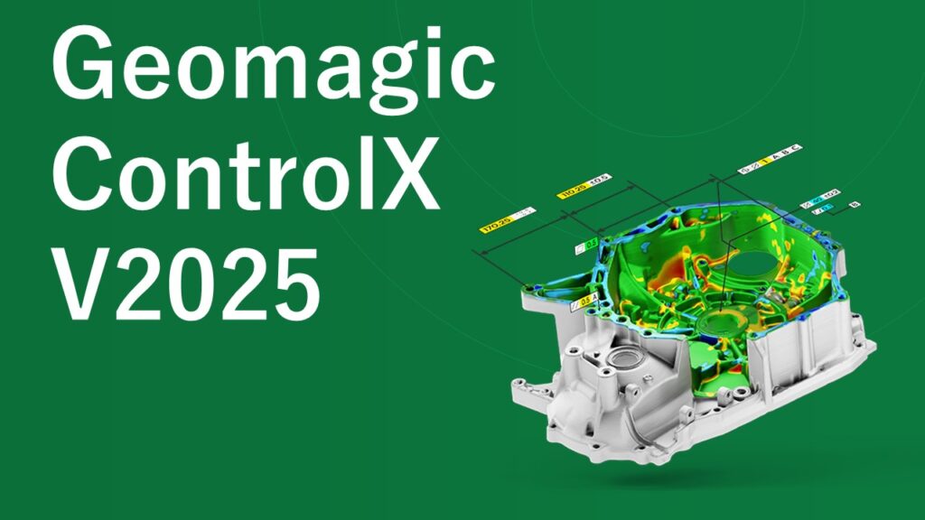 Geomagic ControlX V2025リリース！