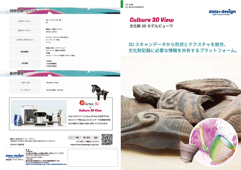 文化財ビューワ カタログ