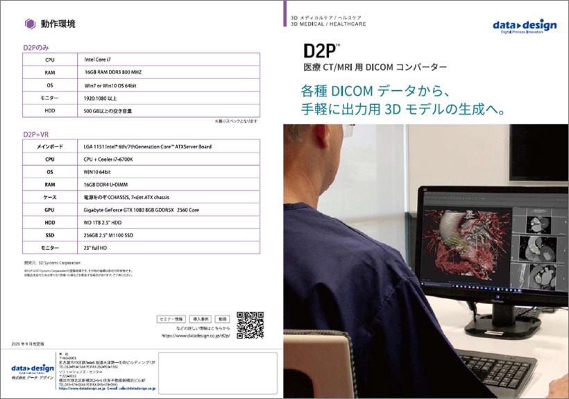 D2Pカタログ