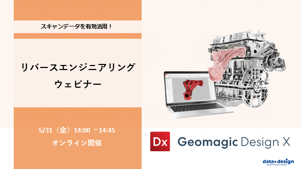 5/31（金）14:00～14:45｜5月度 リバースエンジニアリングウェビナーのご案内⇒終了しました