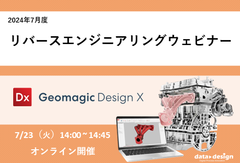 7/23（火）14:00～14:45｜7月度 リバースエンジニアリングウェビナーのご案内⇒終了しました