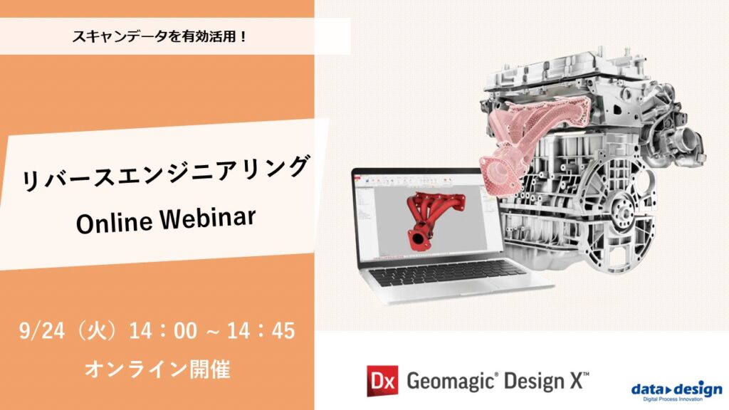 9/24（火）14:00～14:45｜9月度 リバースエンジニアリングウェビナーのご案内⇒終了しました