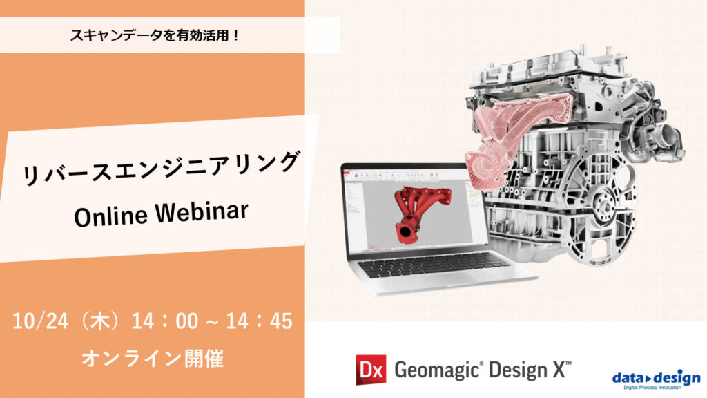 10/24(木)14:00~14:45|10月度 リバースエンジニアリングウェビナーのご案内⇒終了しました