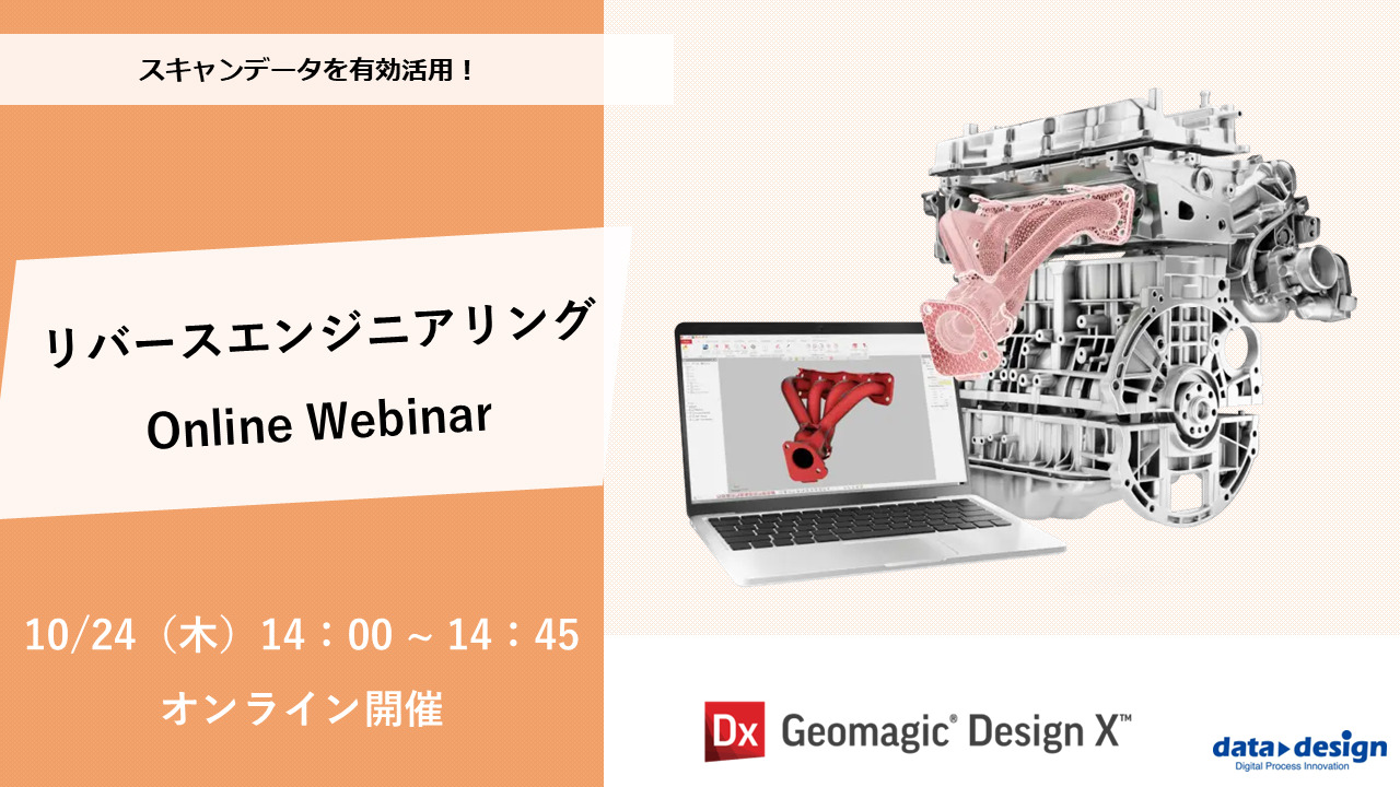 10/24(木)14:00~14:45|10月度 リバースエンジニアリングウェビナーのご案内⇒終了しました