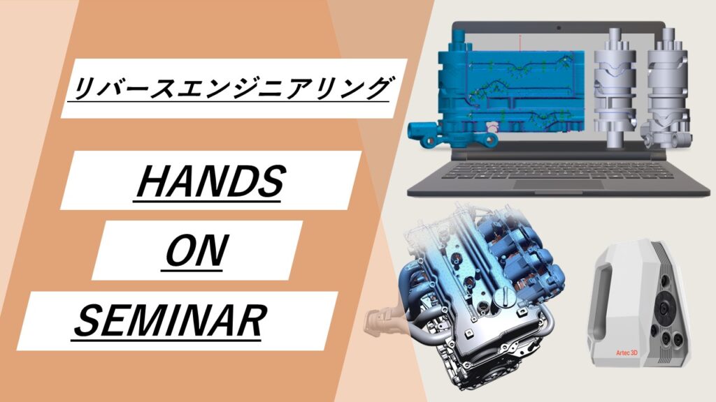 お知らせ&コラム｜ソリッド対応3D設計用リバースモデラ DesignX