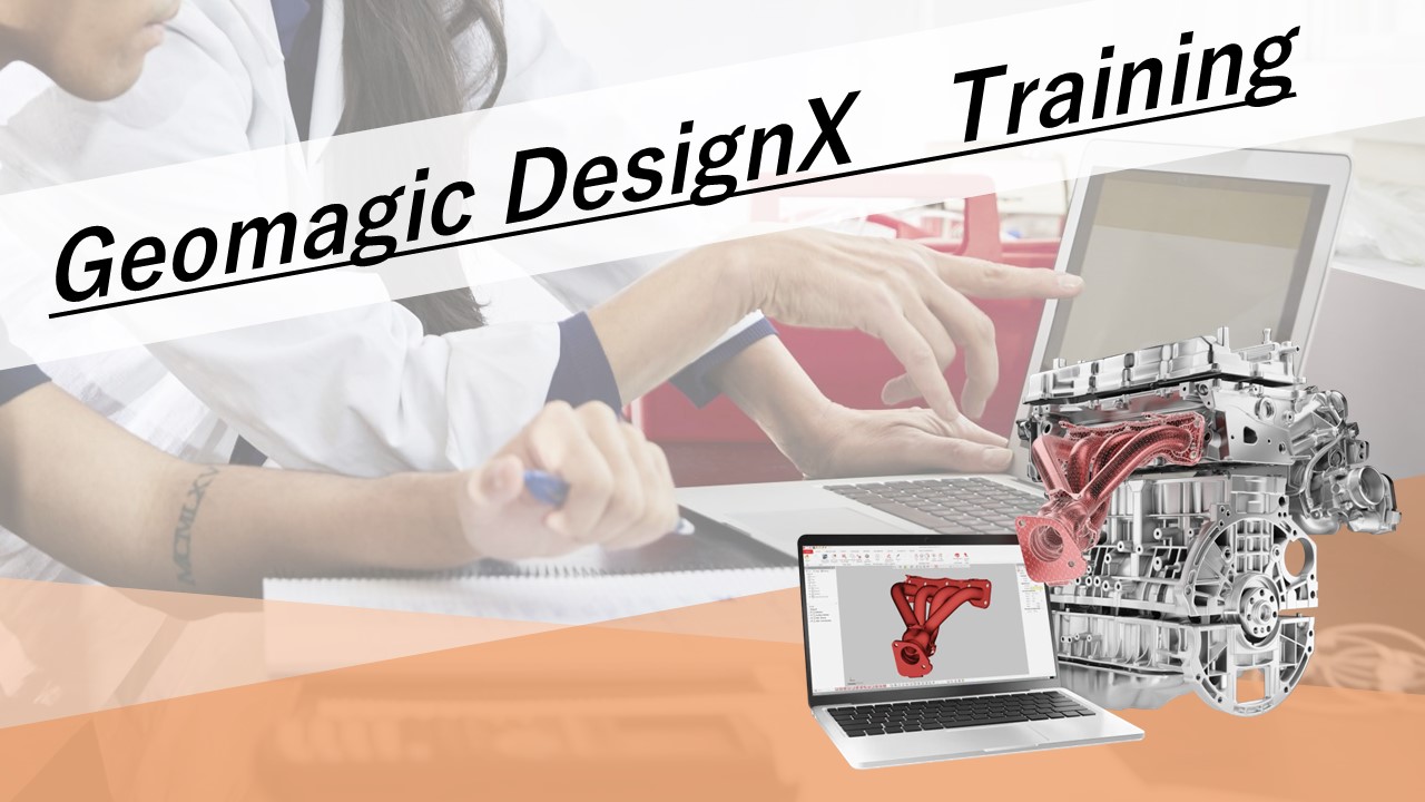 4/22（火）10:00～16:00｜4月度 Geomagic DesignX 基本操作トレーニング（名古屋）のご案内
