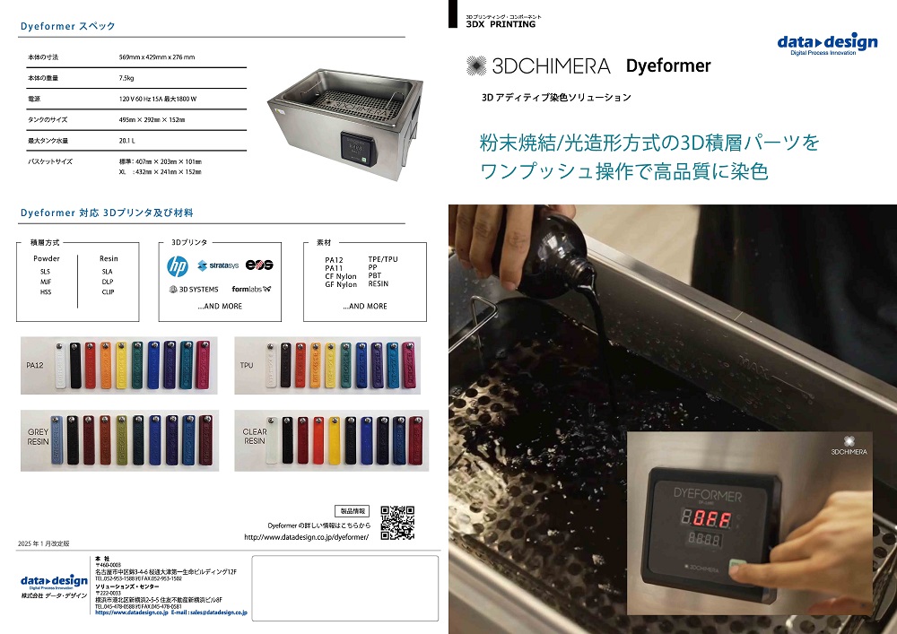 Dyeformer カタログ