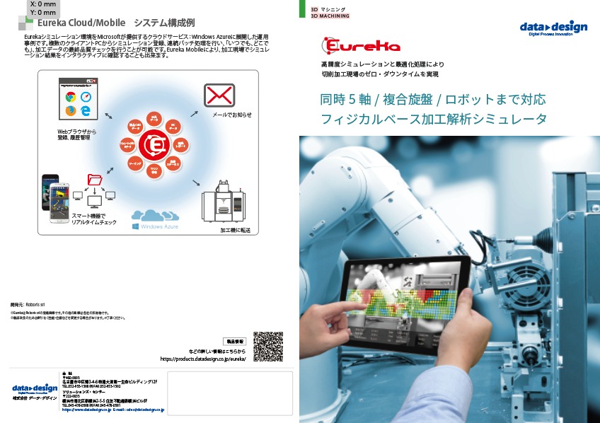 Eureka カタログ