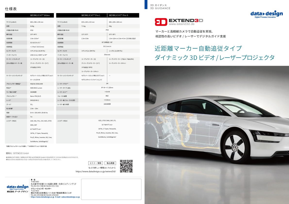 Extend 3D カタログ