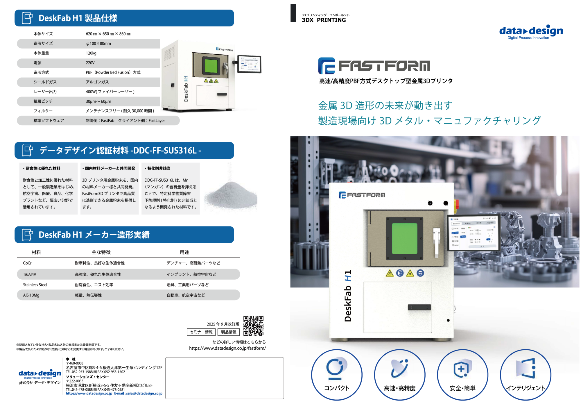 FastForm カタログ
