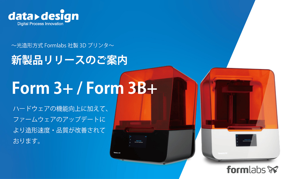 Form 3+ / Form 3B+ リリースのご案内