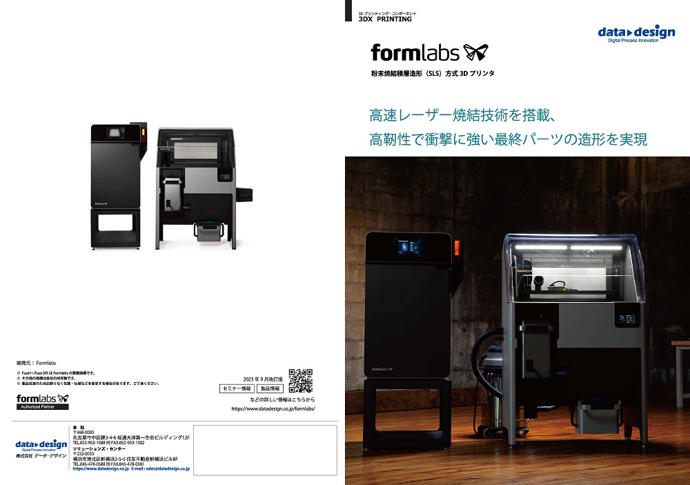 Formlabs Fuse1+ カタログ