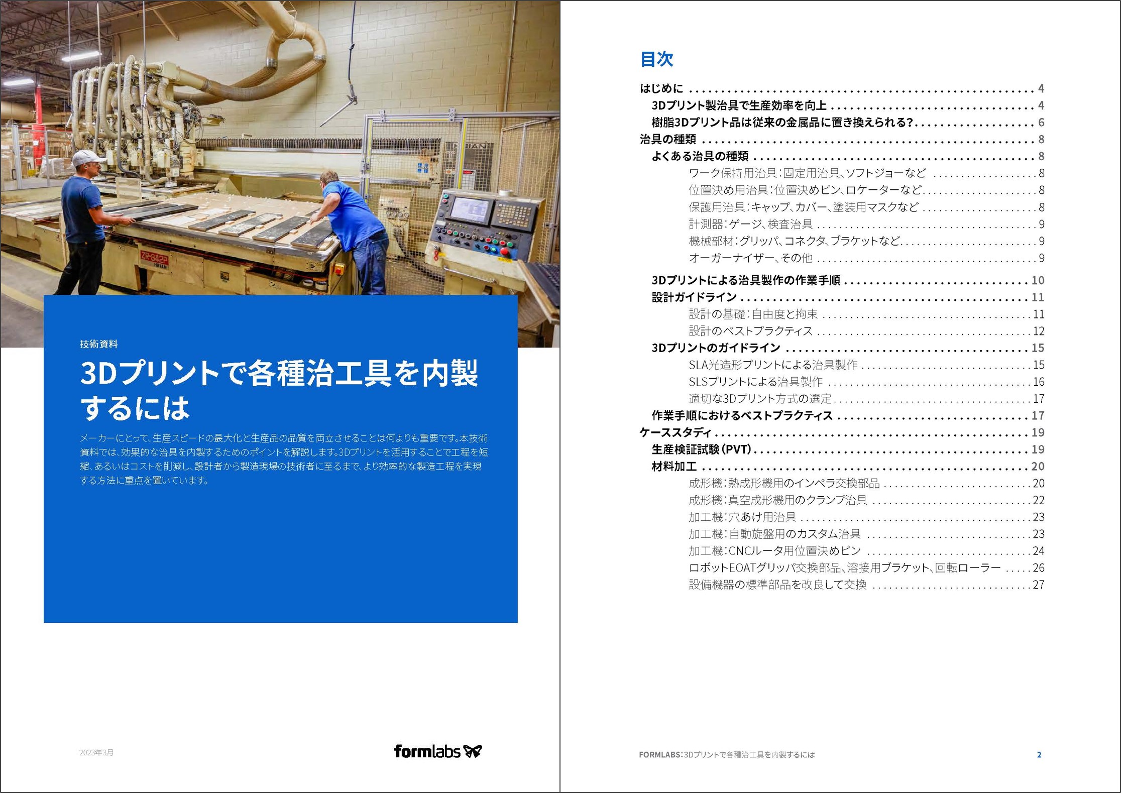 3Dプリントで各種治工具を内製化するには