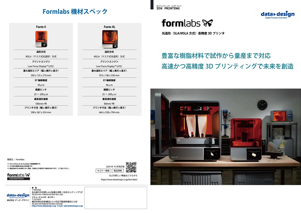 Formlabs Form 4/Form 4L カタログ