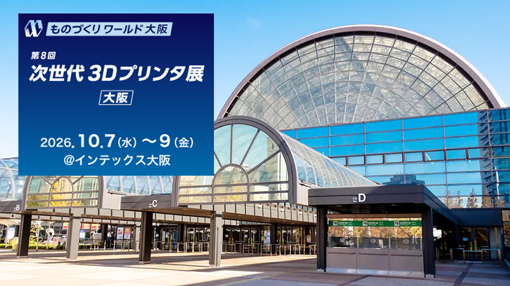10/7（水）～10/9（金）、インテックス大阪で開催の「ものづくりワールド大阪2026」に出展します！