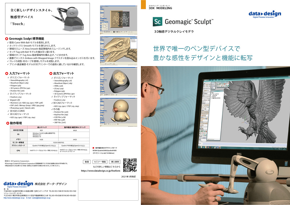 ダウンロード｜オーガニック3Dデザインモデラ Freeform