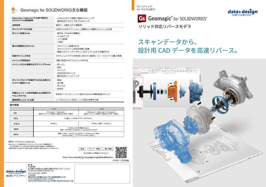Geomagic for Solidworks カタログ