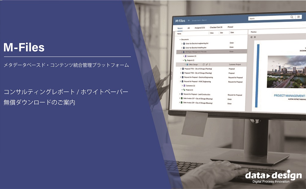 コンサルティングレポート/ホワイトペーパー無償ダウンロードのご案内