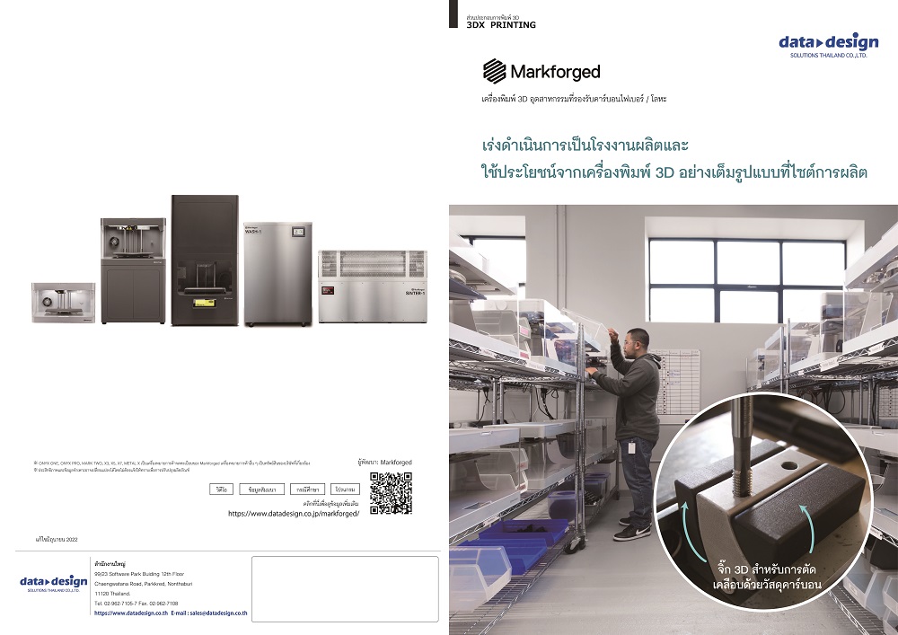 แคตตาล็อกเครื่องพิมพ์ 3D Markforged