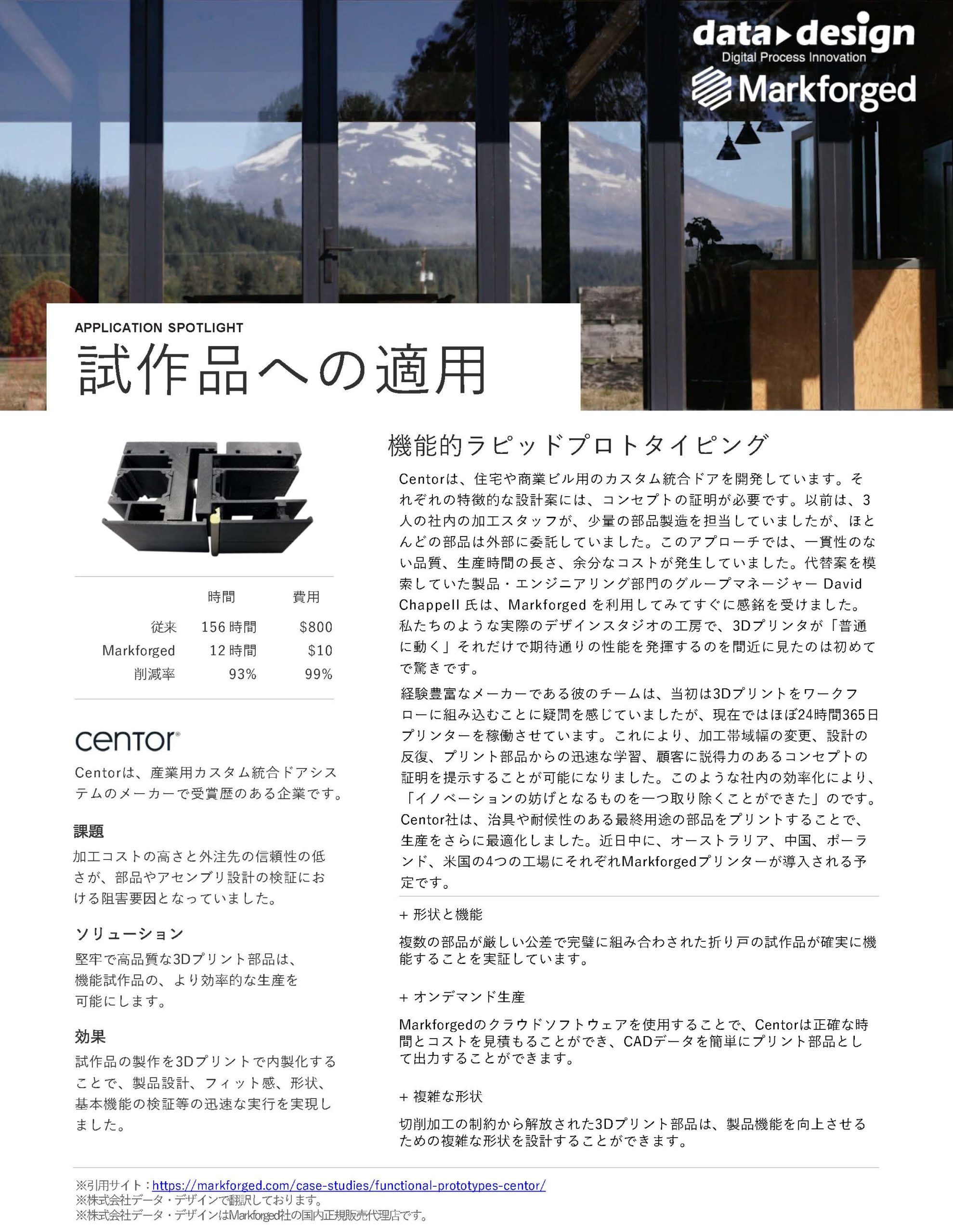 Markforged-7つの導入事例