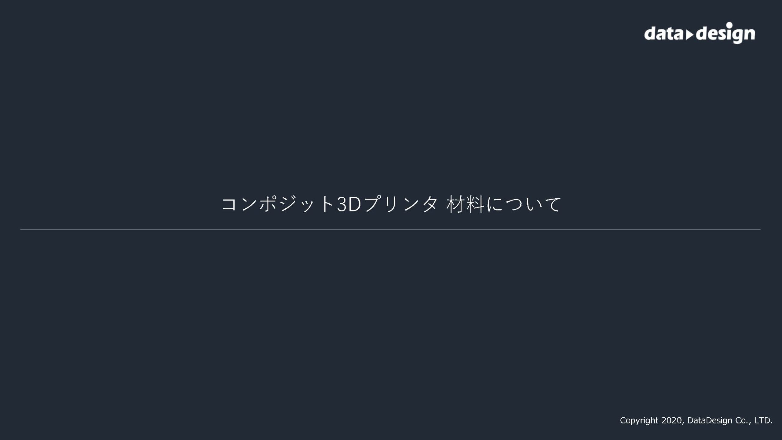 Markforged-コンポジット3Dプリンタ材料について