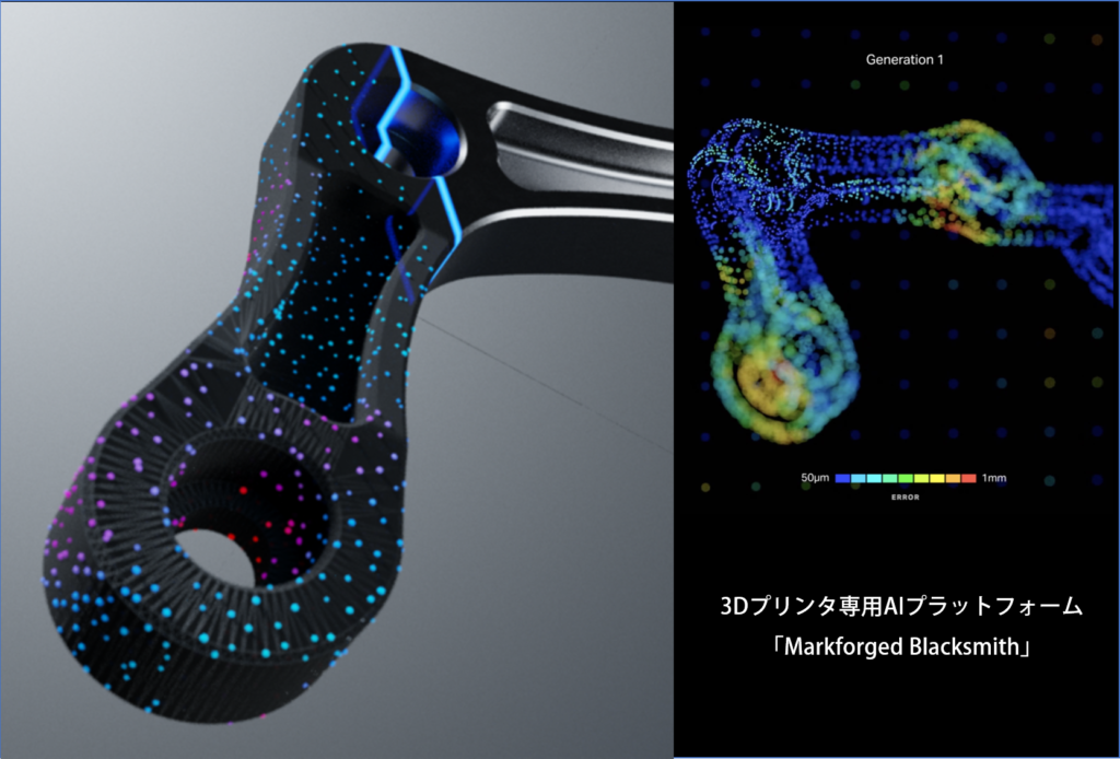 【プレスリリース】3Dプリンタ専用AIプラットフォーム「Blacksmith」を正式リリース
