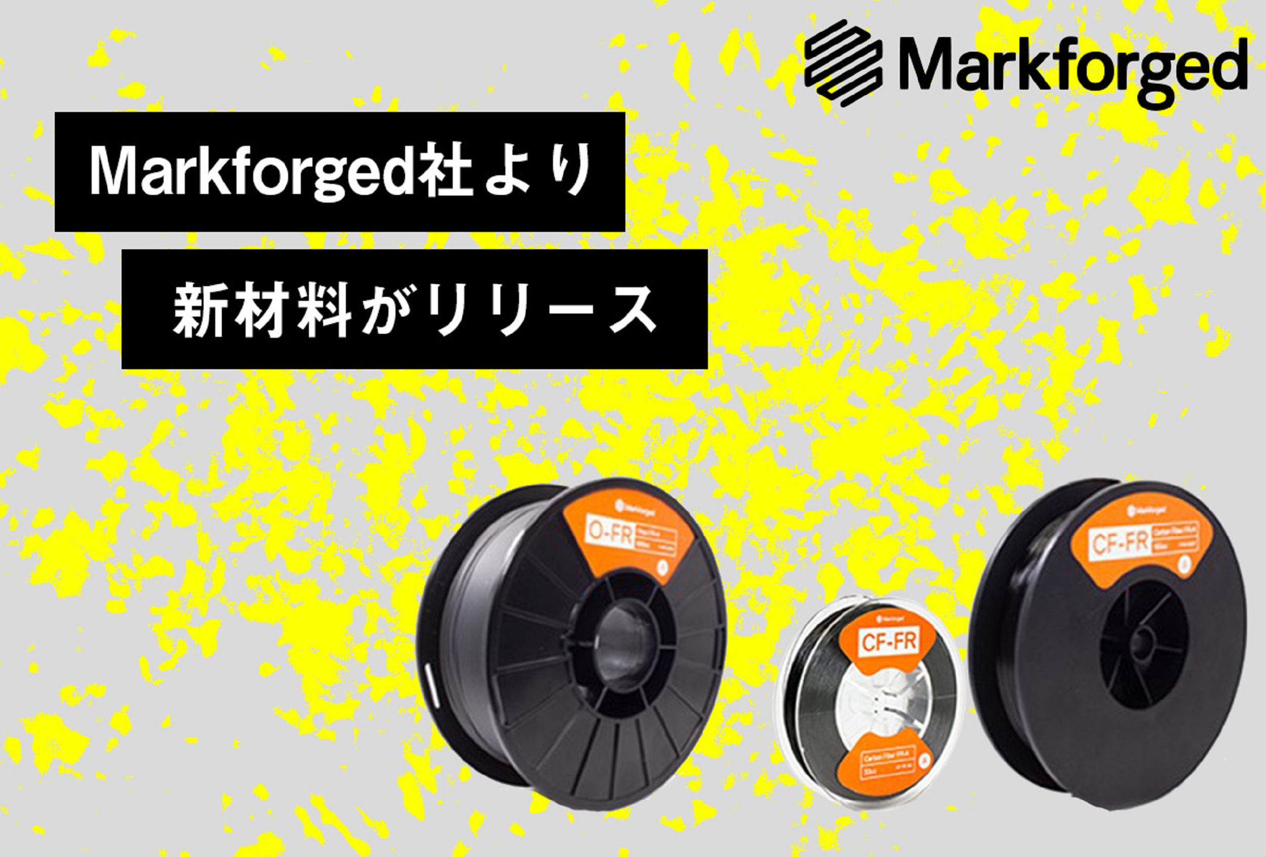 ~Markforged社製3Dプリンタ~<br>新材料リリースのご案内<br>難燃性新素材 OnyxFR-A,Carbon Fiber FR-A