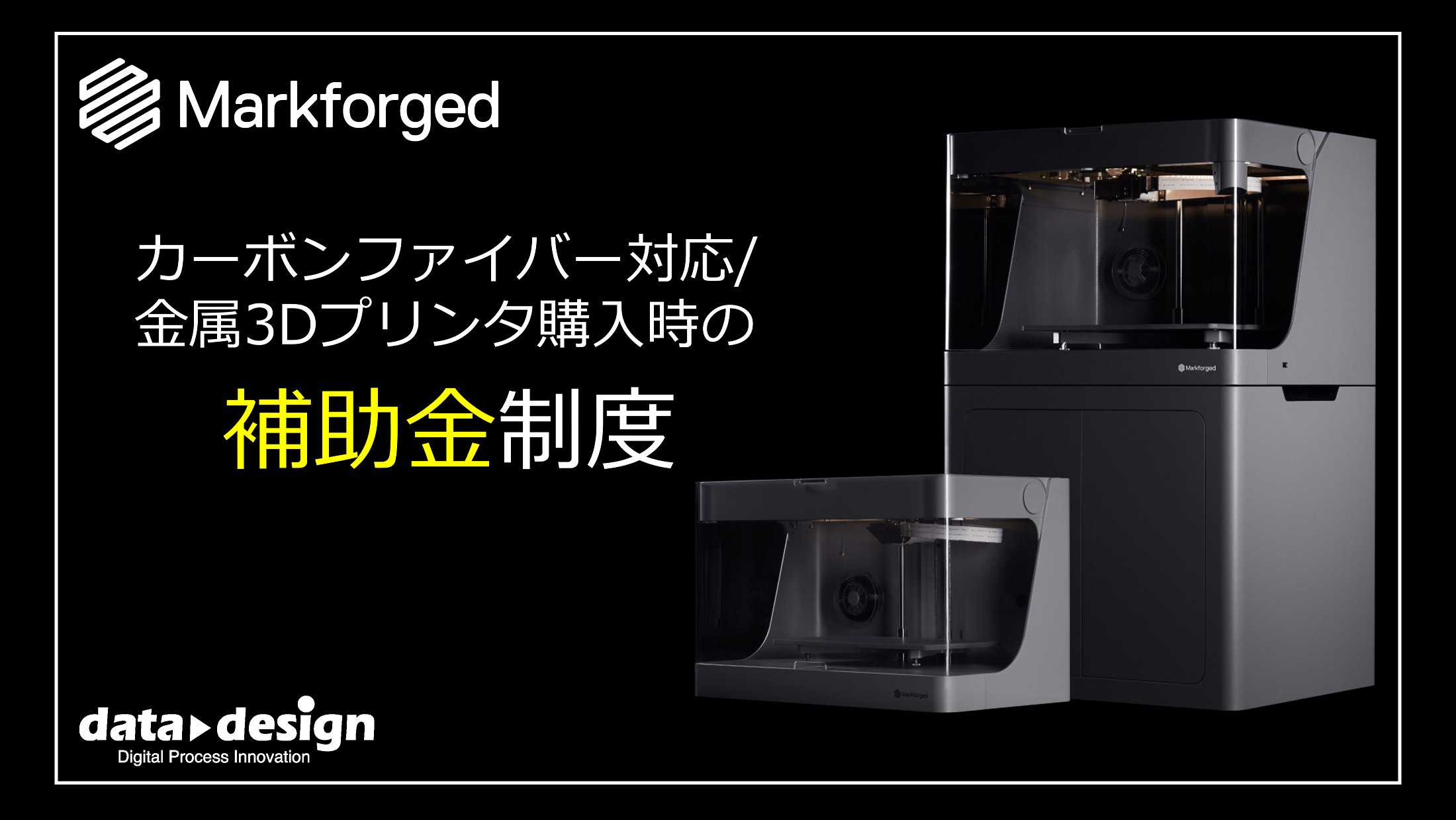 3Dプリンタ購入時の補助金活用