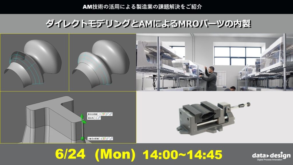 6/24(月)14:00~14:45|~Markforged社製3Dプリンタウェビナー~ ダイレクトモデリングとAMによるMROパーツの内製⇒終了しました