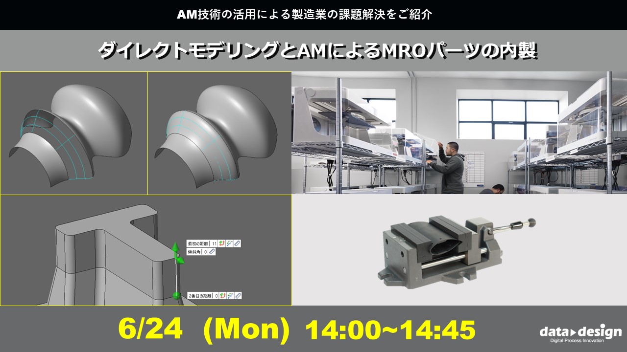 6/24（月）14:00～14:45｜～Markforged社製3Dプリンタウェビナー～ ダイレクトモデリングとAMによるMROパーツの内製⇒終了しました