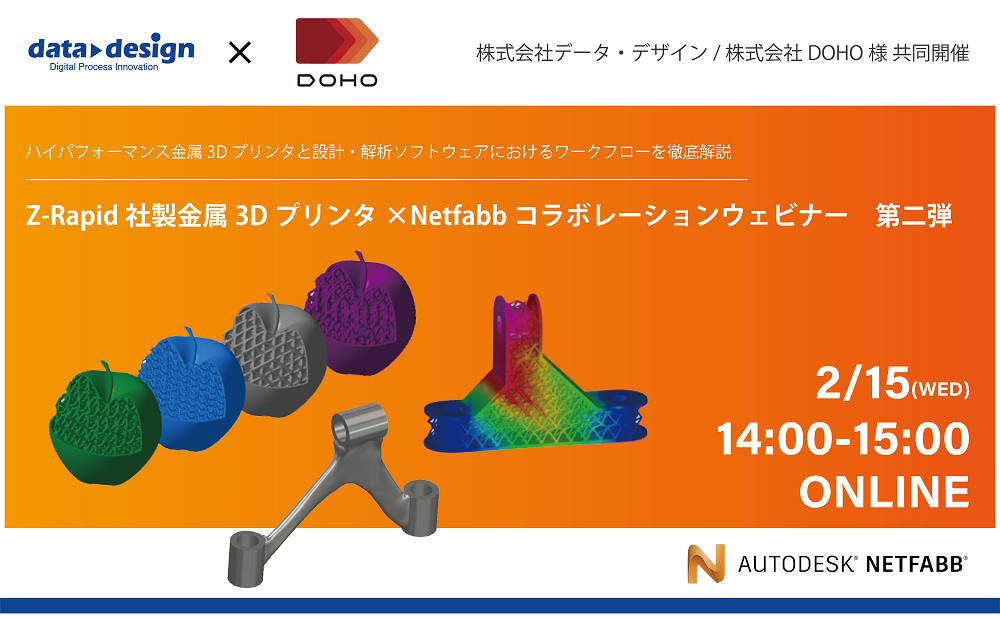 2/15(水)14:00~15:00|3Dスキャナを活用した金属積層造形ワークフローウェビナーのご案内⇒受付を終了しました。