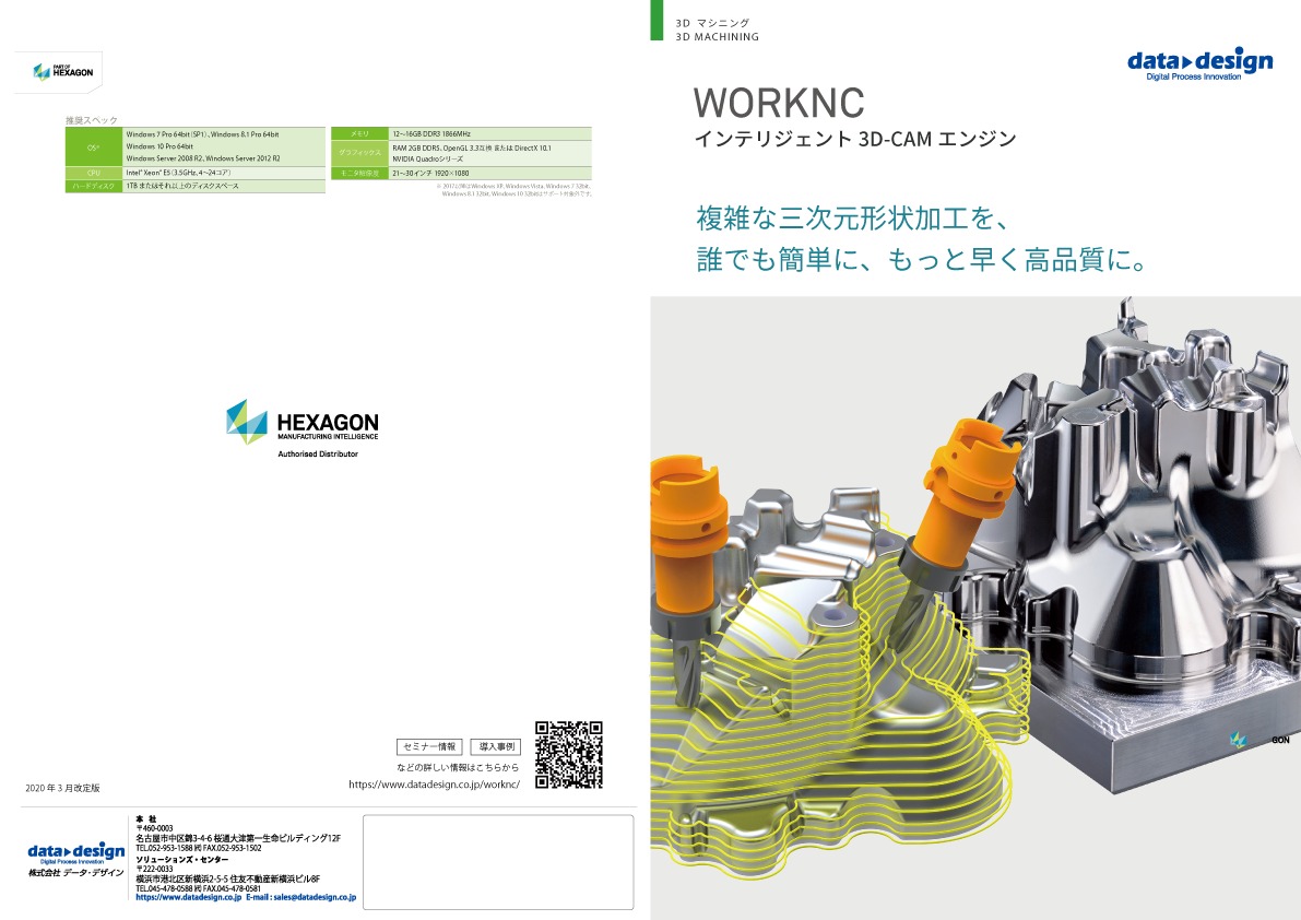 WORKNC カタログ