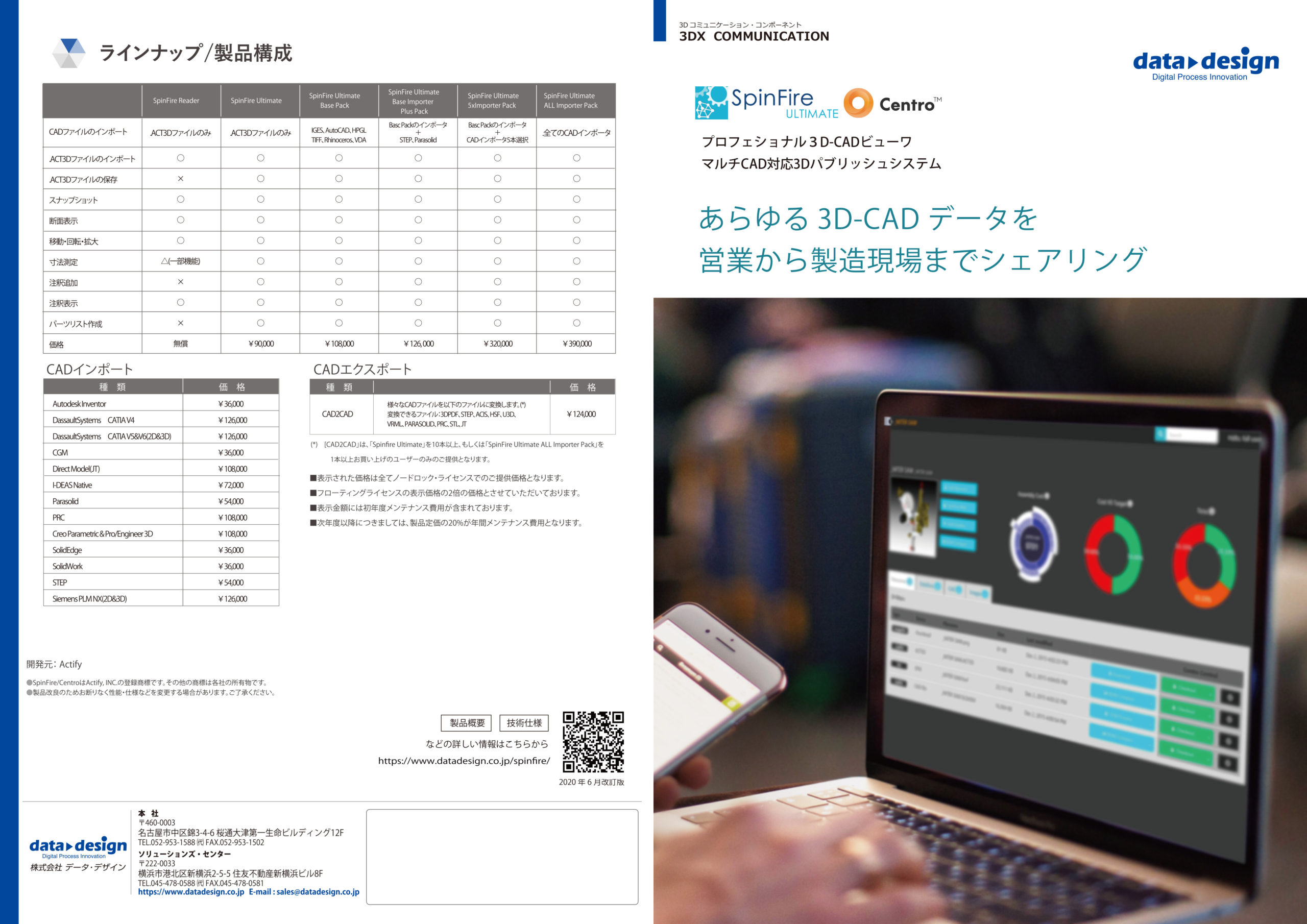 SpinFire/Centroカタログ