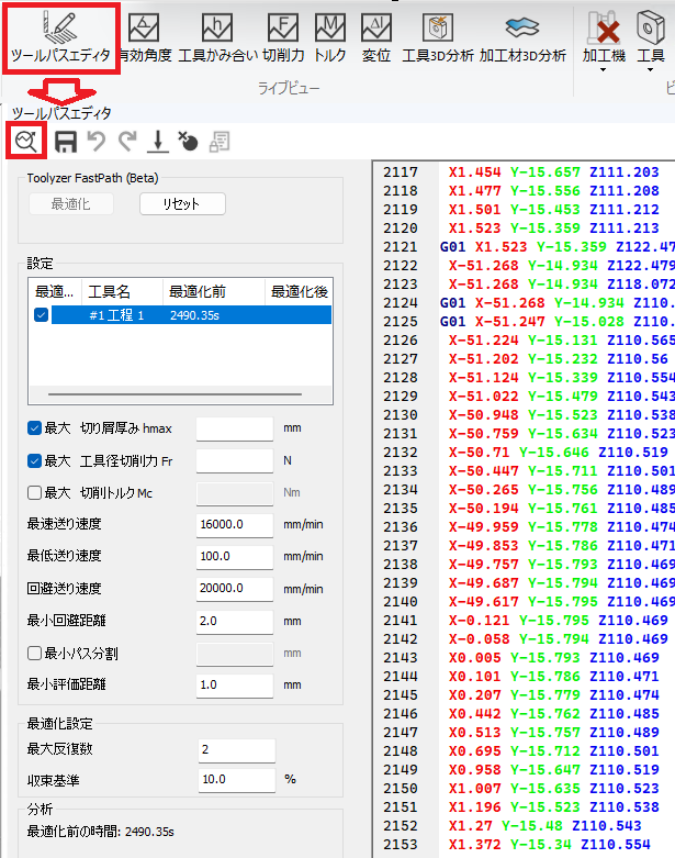 Toolyzer Fast Path （切削条件最適化 – Beta版）