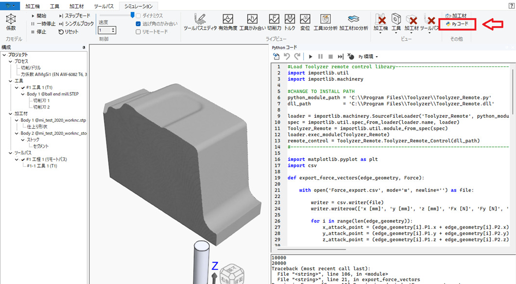 Pythonコードエディタ統合
