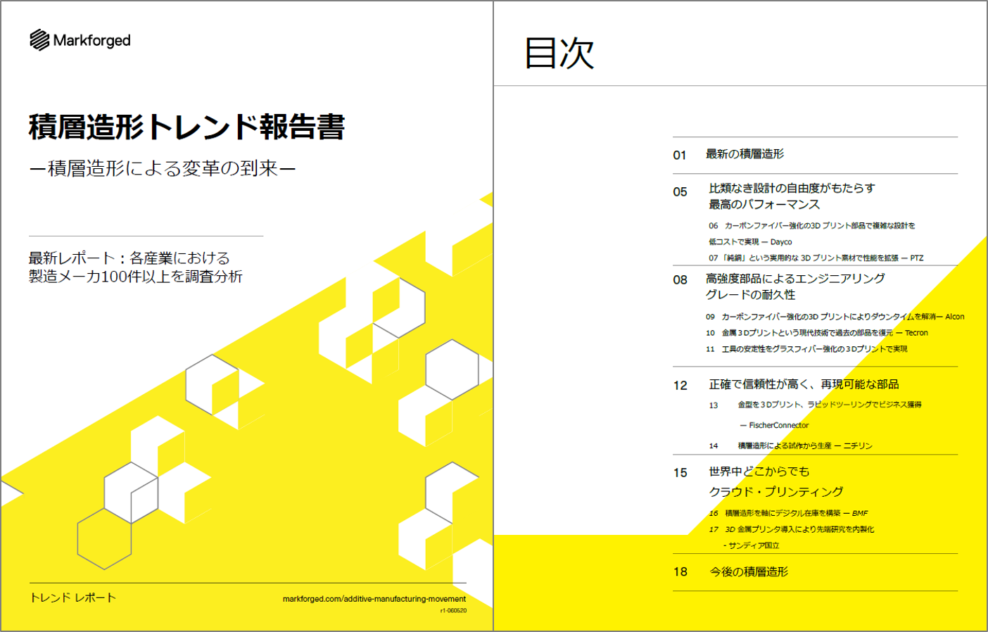 Markforfged-積層造形トレンド報告書