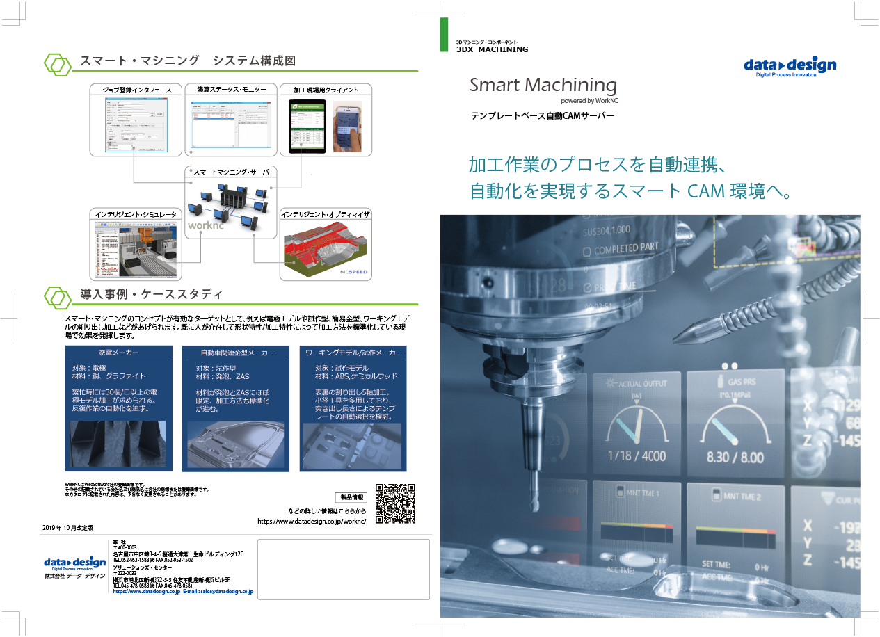 SmartMachining カタログ