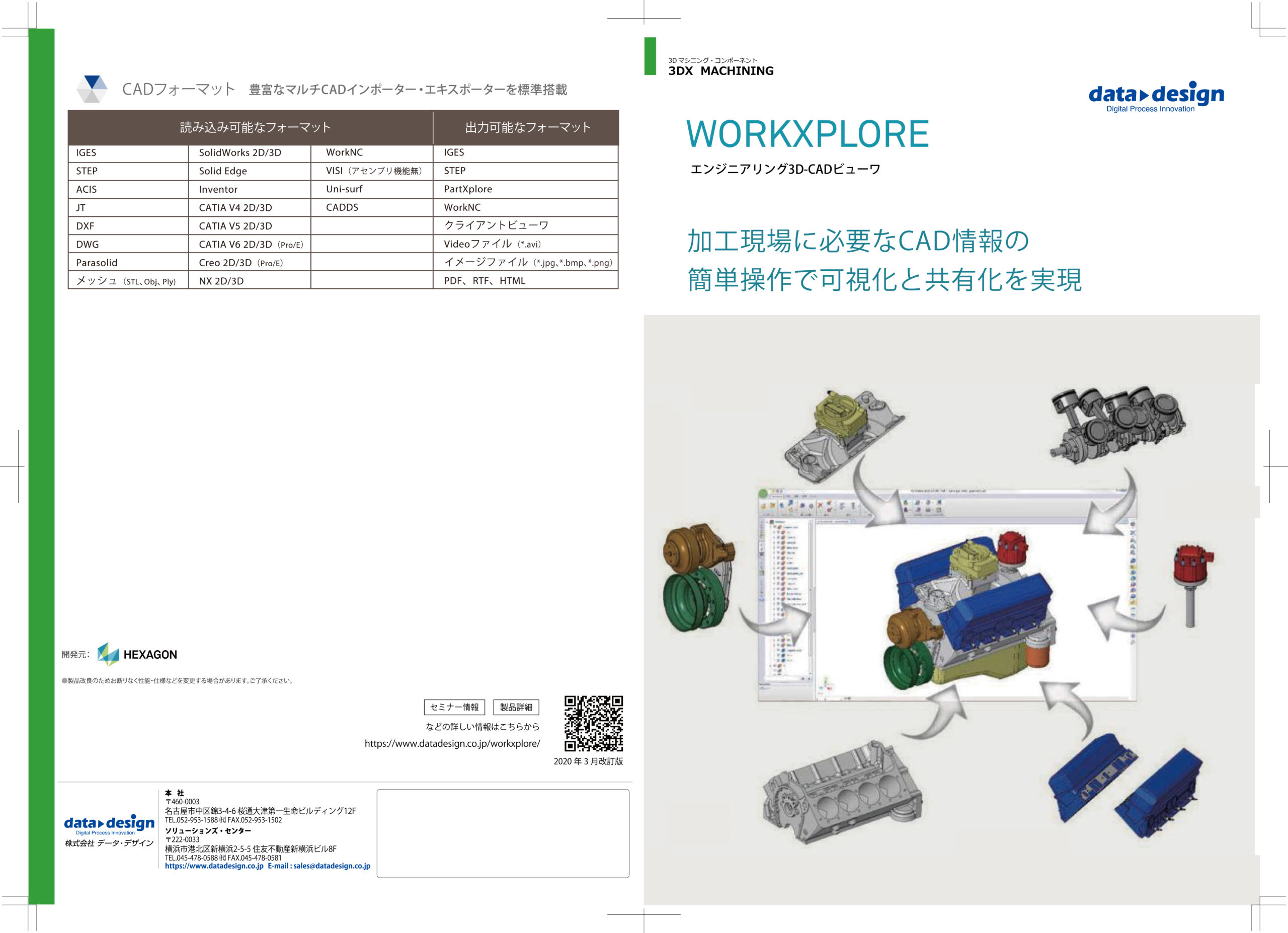 WORKXPLORE カタログ