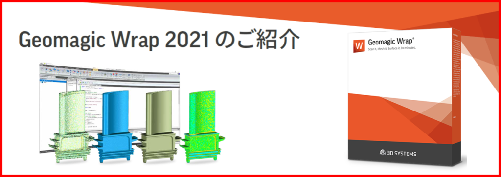 Geomagic Wrap 2021がリリースされました!