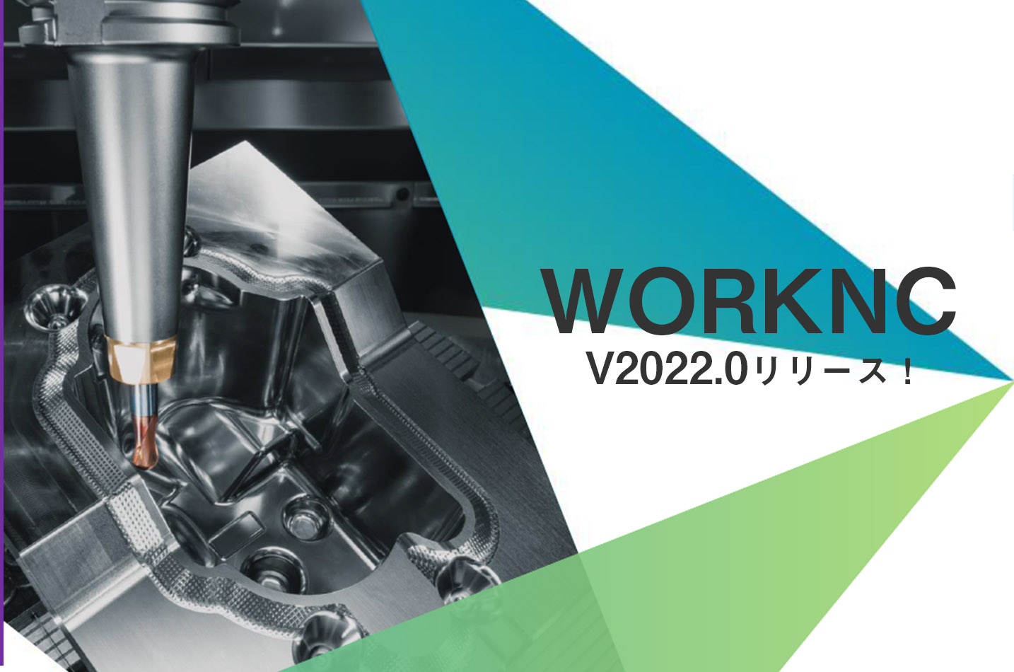 WORKNC V2022がリリースされました!