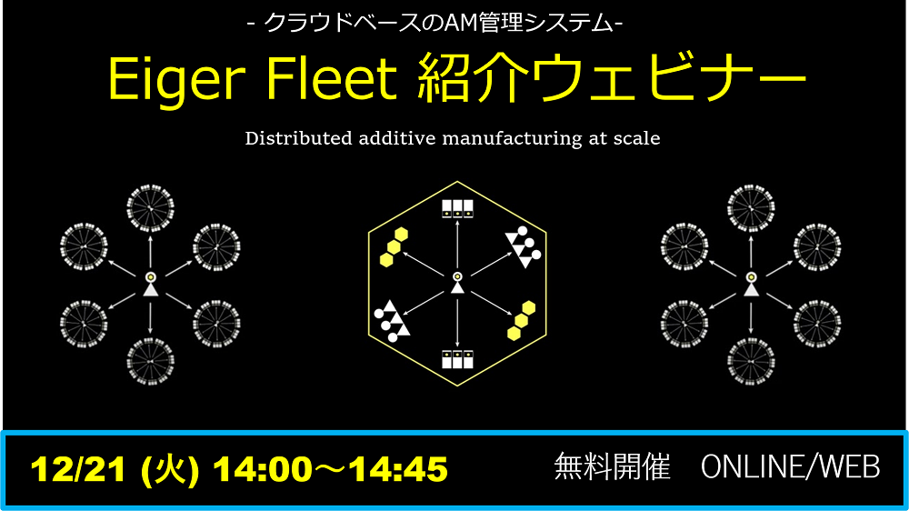 12/21（火）14:00～14:45｜12月度 Markforged社製3Dプリンタウェビナーのご案内⇒終了しました